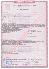 Сертификат соответствия НГ №0020089